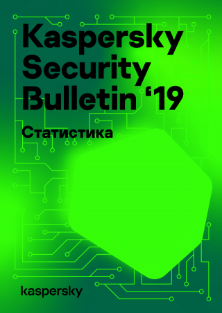 Kaspersky Security Bulletin 2019